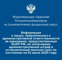 МРУ Росалкогольтабакконтроля по Дальневосточному федеральному округу проведена рабочая встреча